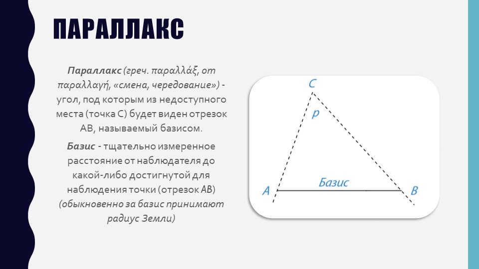 ParallaxParallax (Greek παραλλλάξ, from παραλλλαγή, "change, alternation") is an ugo. 