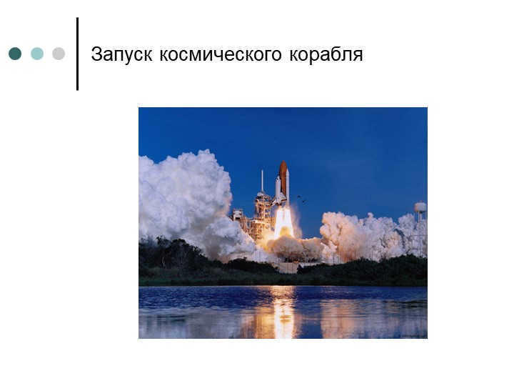 Spacecraft launch