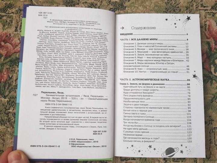 Fun Astronomy: Yakov Isidorovich Perelman