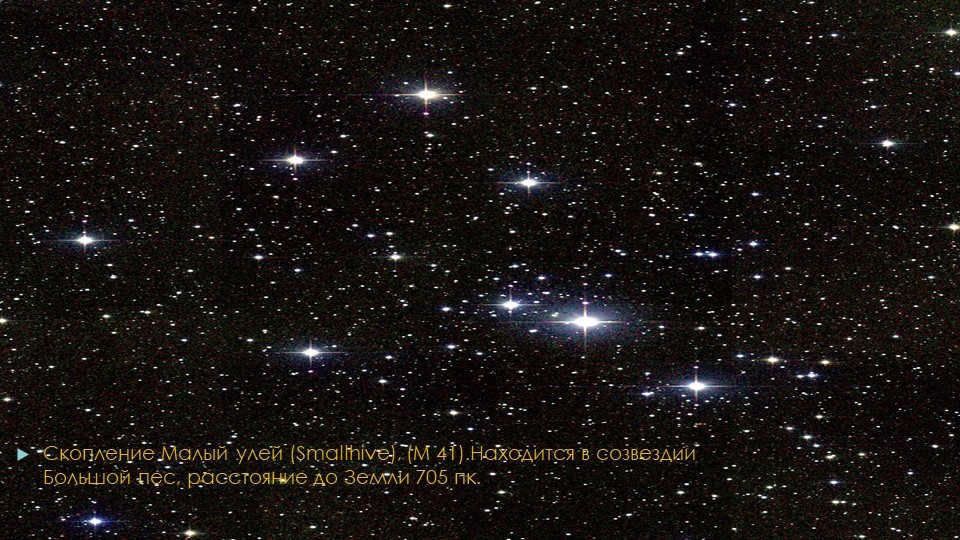 The Smallhive cluster, (M 41).Located in the constellation Big Dog, r. 