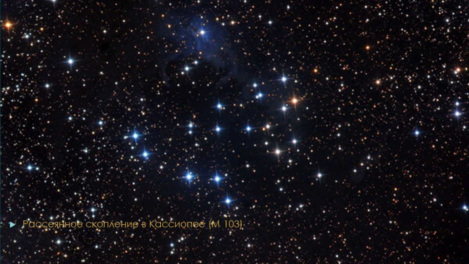 The scattered cluster in Cassiopeia (M 103). 