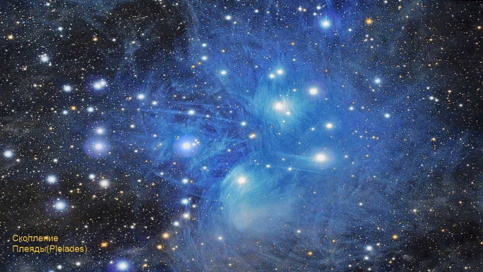 The Pleiades.