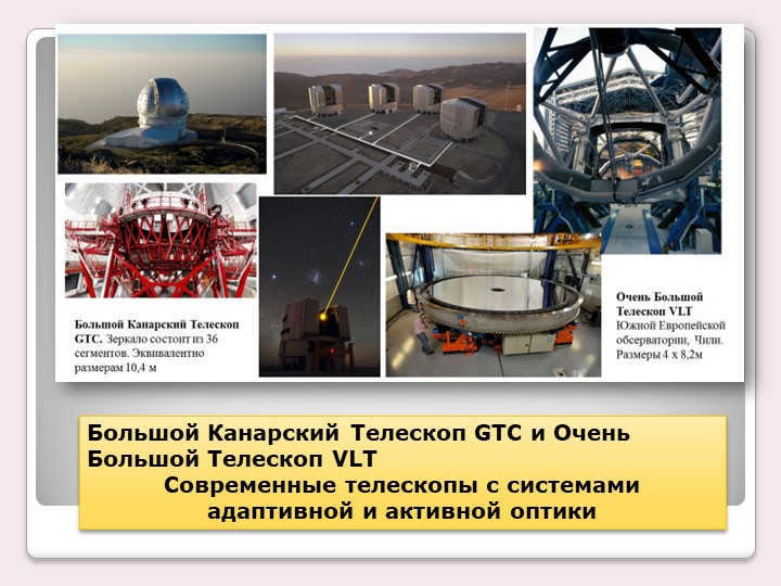 Large Canary Telescope GTC and Very Large Telescope VLT Modern telescopes. 