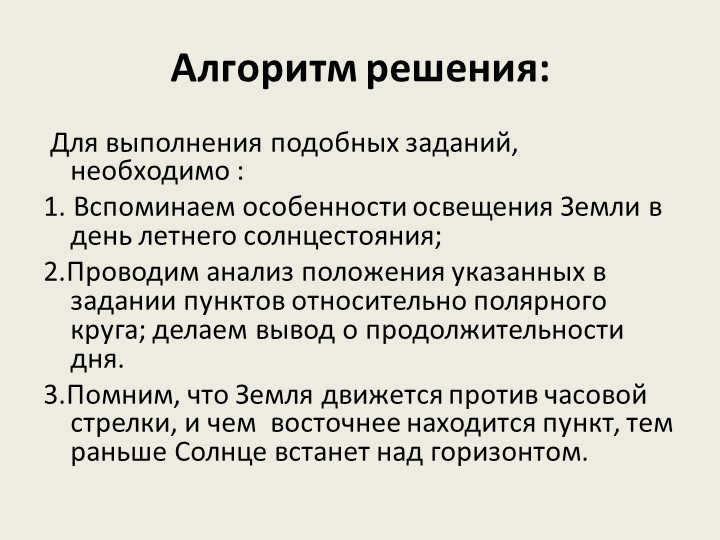 Algorithm of solution: To perform such tasks, it is necessary : 1. Recall. 