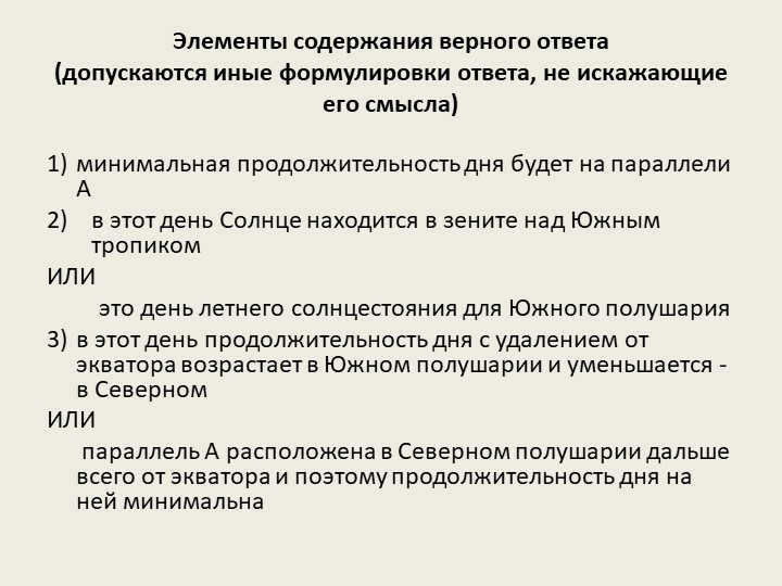 Content elements of a correct answer (other answer wording is allowed, not. 