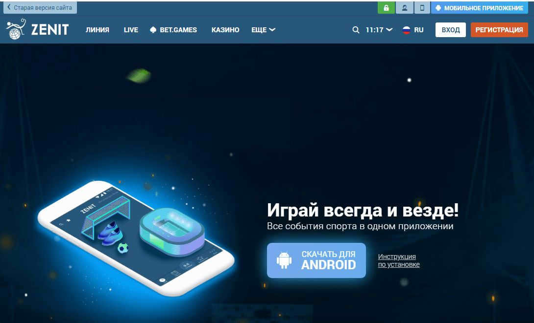 ZenitBet mobile application