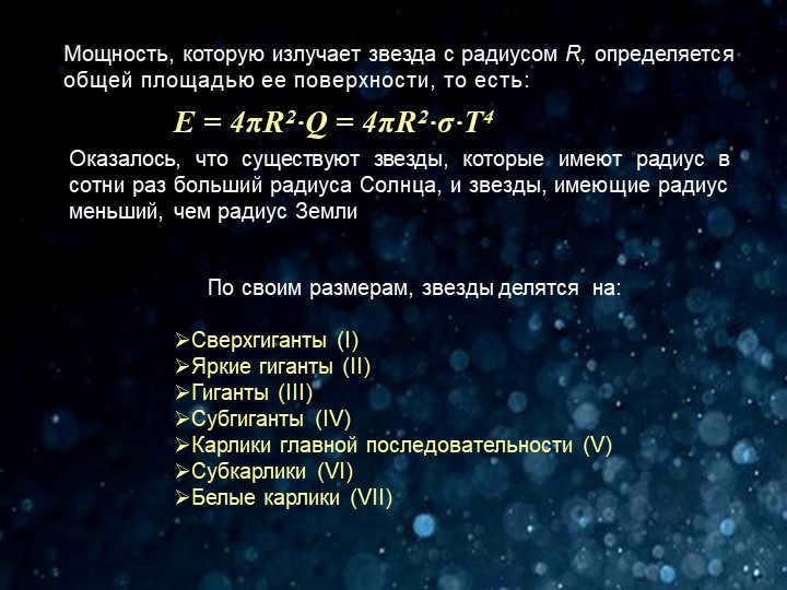 E = 4πR2-Q = 4πR2-σ-T4E = 4πR2-Q = 4πR2-σ-T4E = 4πR2-Q = 4πR2-σ-T4 Power. 