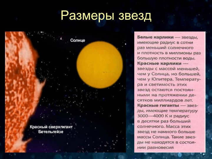 Star sizes