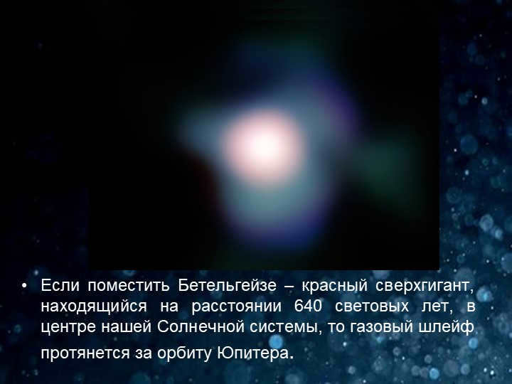 If you place Betelgeuse, a red supergiant located at a distance of 6. 