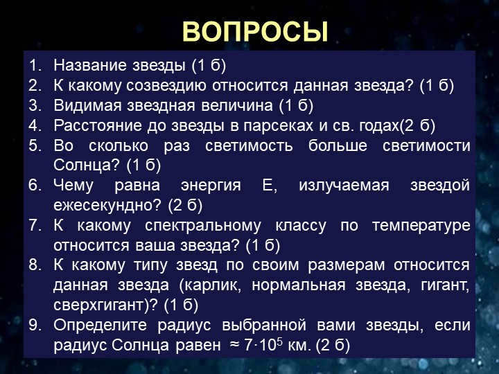 Name of star (1 b) To which constellation does this star belong? (1 b) See. 