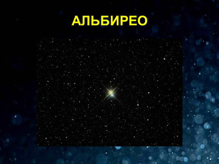 ALBIREO