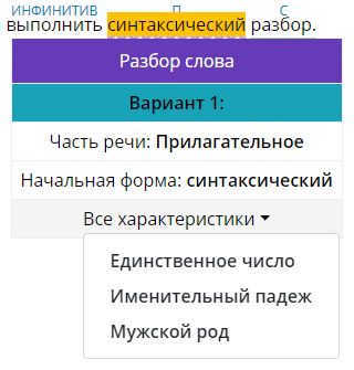 Example of syntactic parsing of a word