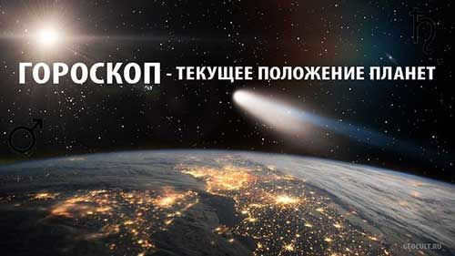 Horoscope
