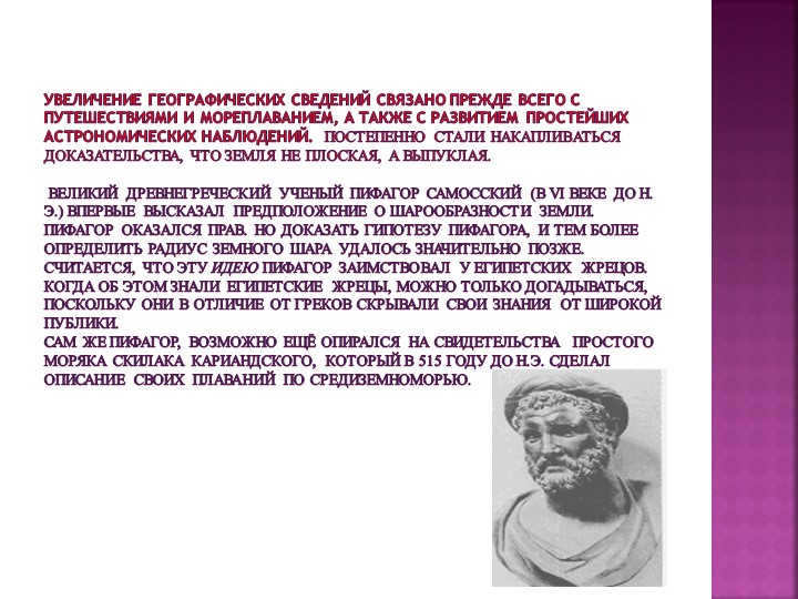 The increase of geographical information is due chiefly to travel and maritime. 