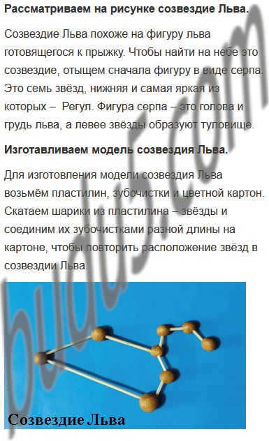 Environment World 1 class How to make a model of the constellation of Leo?