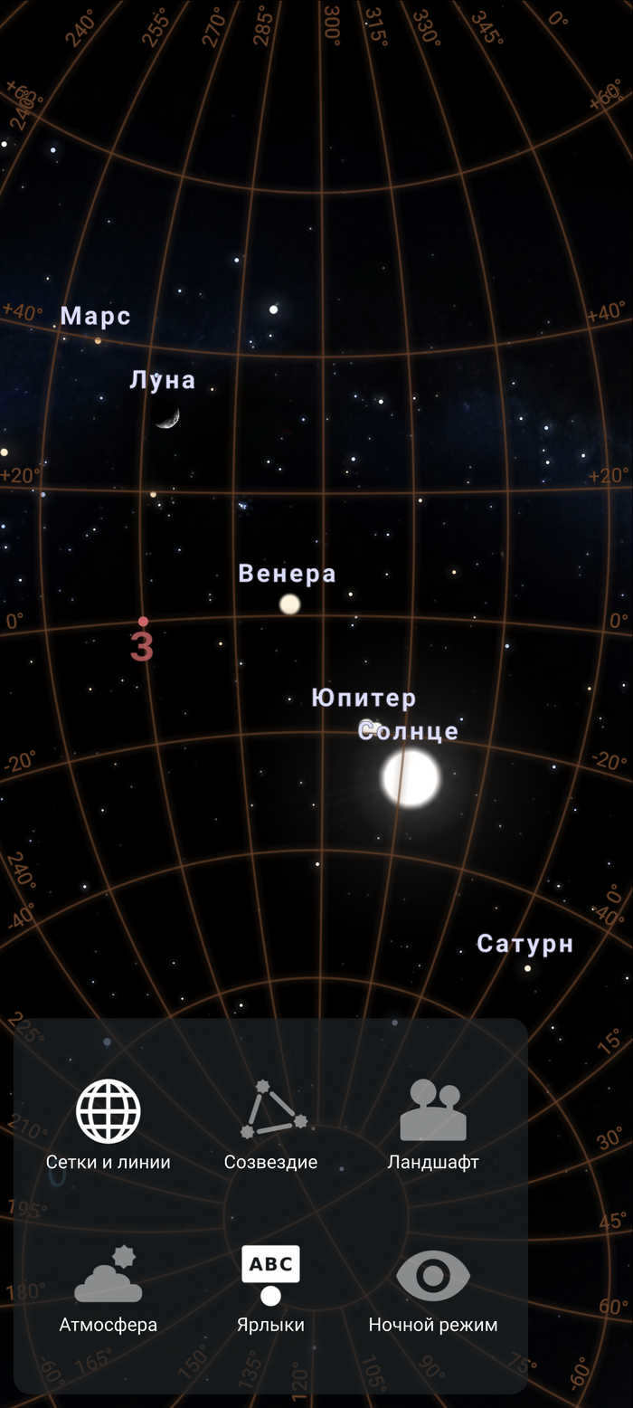 Parade of planets, hurry to see the Cosmos, Parade of planets, Starry sky, Android app, Longpost