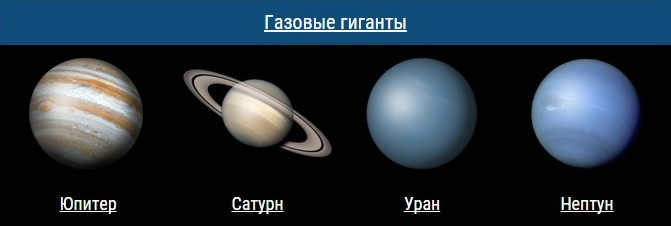 Planety-gazovye-giganty