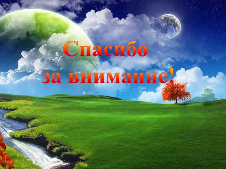 Thank you for your attention!