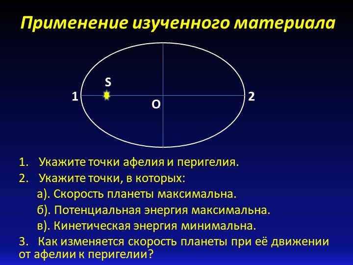 Apply the material learnedDesignate the points of aphelion and perihelion. Identify the points of aphelion and perihelion. 