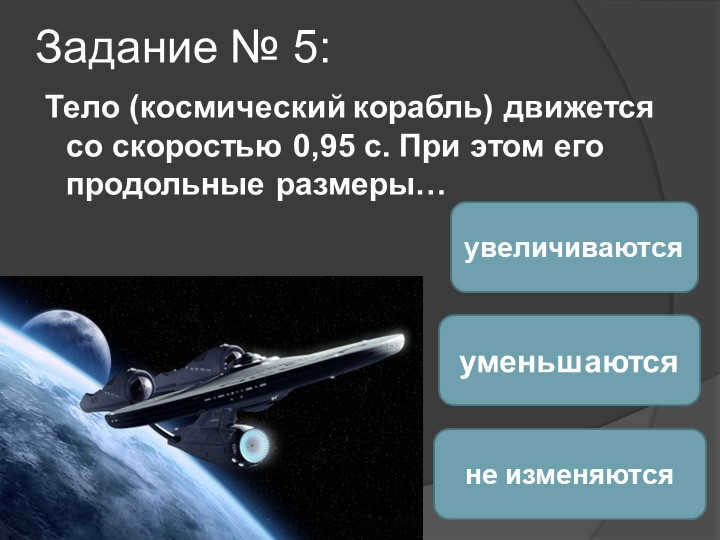 Assignment #5: A body (spacecraft) is moving at a speed of 0.95 s. At eth. 