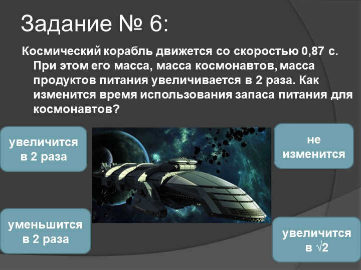 Assignment #6: A spacecraft is traveling at a speed of 0.87 sec. At this its. 