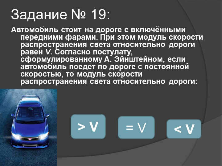 Assignment # 19: A car stands on the road with the front headlights on. At. 