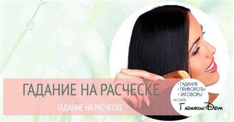 How to see your soulmate in a dream with a comb?