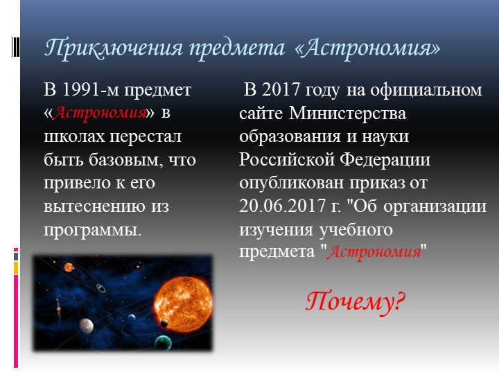 The Adventures of AstronomyIn 1991, the subject of Astronomy was reintroduced in schools. 