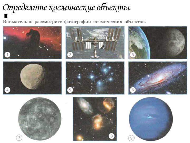 Identify space objects