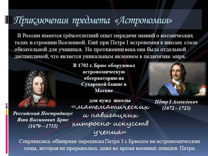 Russia has three hundred years of experience in transferring knowledge about cosmic bodies and c. 