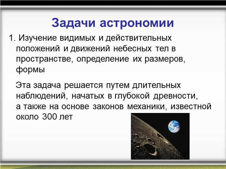 Objectives of astronomy The study of the visible and actual positions and movements of the sky. 