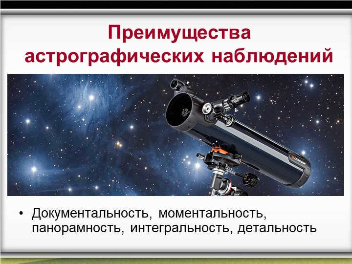 Advantages of astrographic observationsDocumentation, instantaneous, pan. 