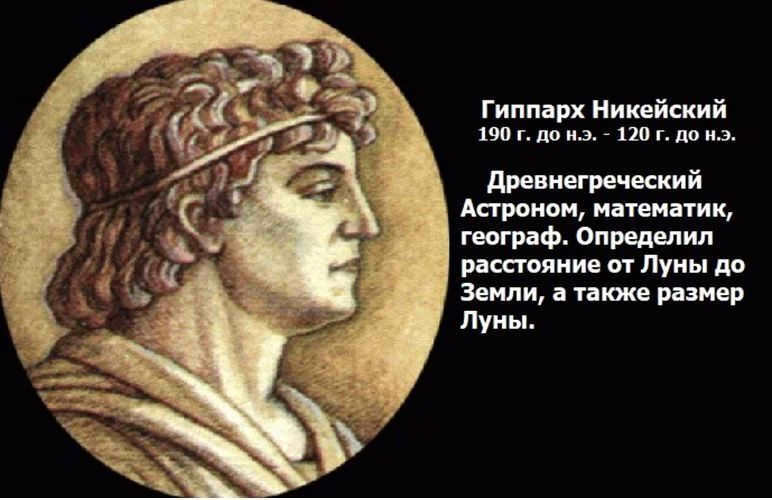 1 velikie astronomy