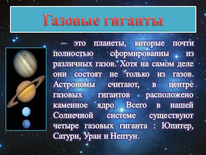 Gas giants are planets that are almost entirely formed of differ. 
