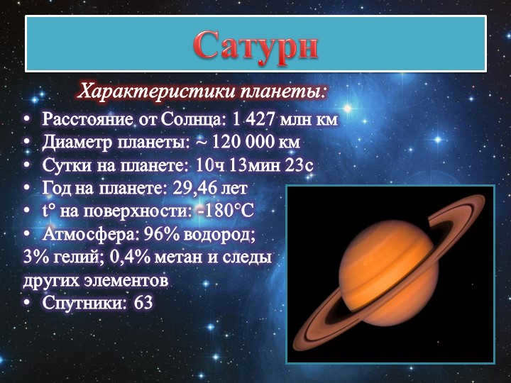 SaturnCharacteristics of the planet: Distance from the Sun: 1,427 million km Diameter of the plan. 