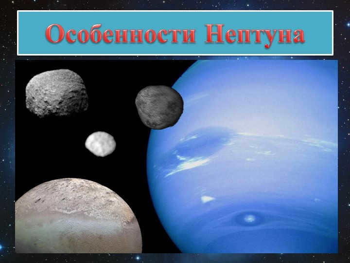 Neptune, like Uranus, is a special gaseous planet, its solid core has a b. 