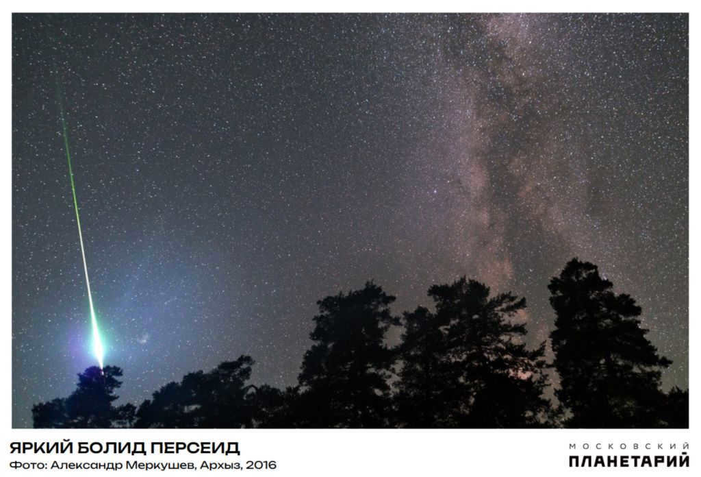 07 AUGUST 2023 Bolid Perseids 2016