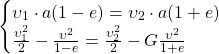 \[\begin{cases} \upsilon_1\cdot a(1-e) =\upsilon_2\cdot a(1+e)\ \frac {\upsilon_1^2}{2} - \frac {\upsilon ^2}{1-e} = \frac {\upsilon_2^2}{2} - G \frac {\upsilon ^2}{1+e}\]