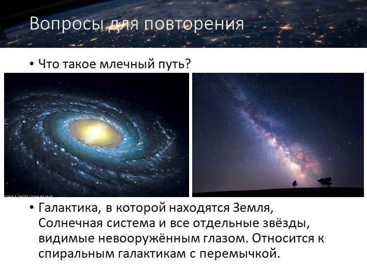 Repetition QuestionsWhat is the Milky Way? The galaxy in which the Milky Way is located. 