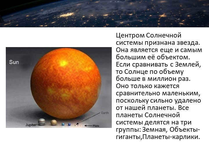 The center of the solar system is recognized as a star. It is also the largest e. 
