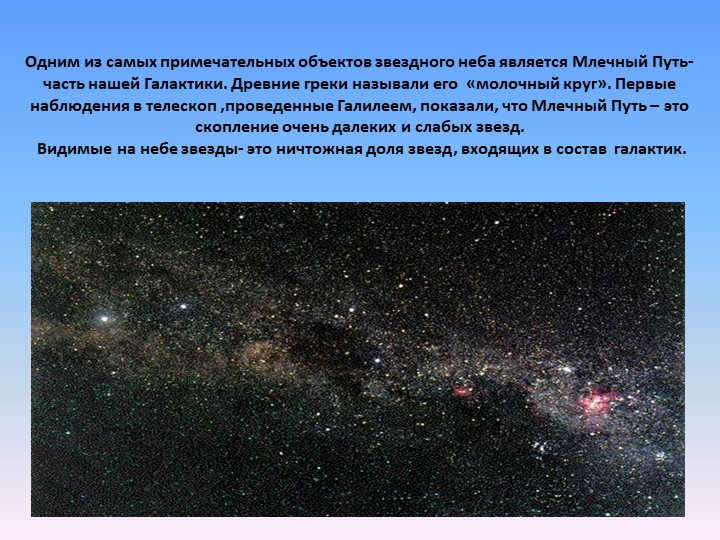 One of the most remarkable objects in the starry sky is the Milky Way-. 