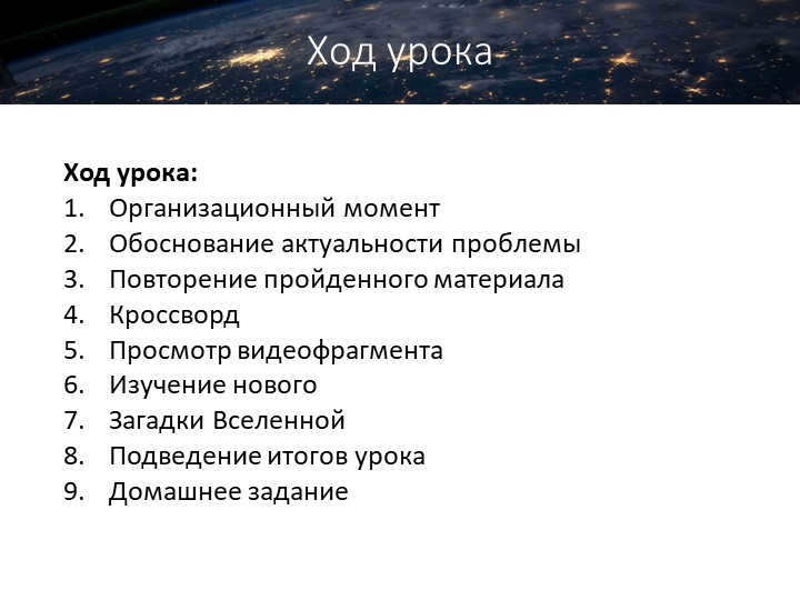Course of the lessonThe course of the lesson: Organizational moment Justification of the relevance of the problem. 