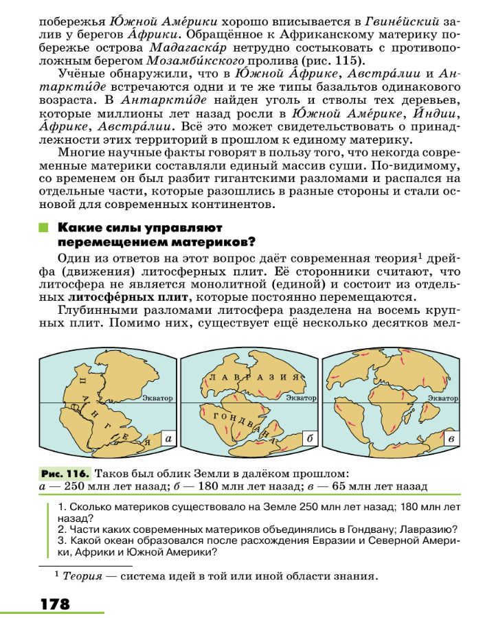 Page 178 of the textbook "Geography. Earth science 5-6 grades"