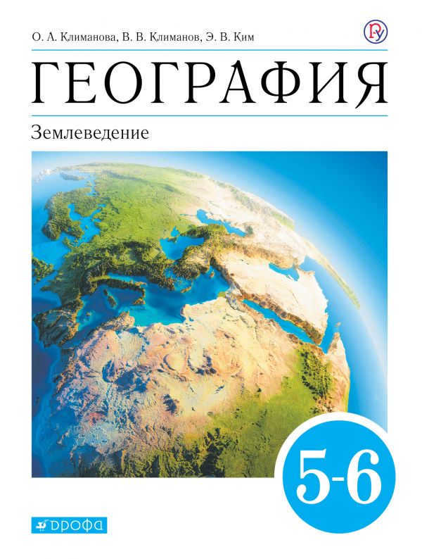 Geography. Earth science. Grades 5-6. Textbook