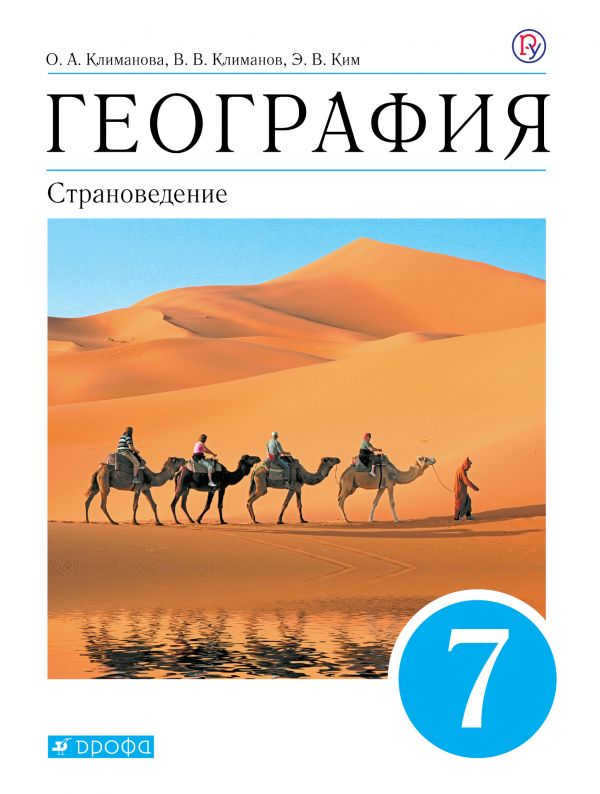 Geography. Country Studies. 7th grade. Textbook