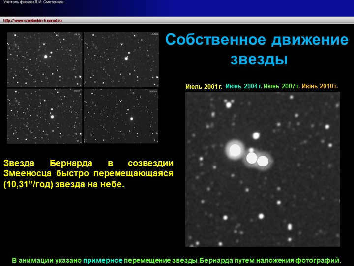 July 2001 Bernard's star in the constellation Serpens is a fast-moving (10.