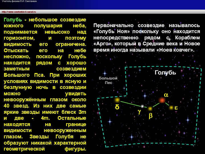 Dove, a small constellation in the southern hemisphere sky, rises low above.