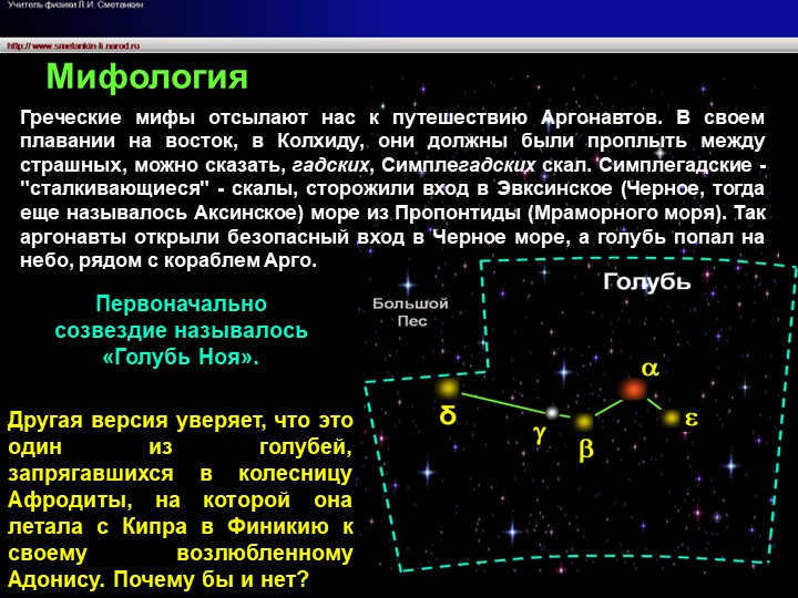 Greek myths refer us to the voyage of the Argonauts. In their voyage to asc.