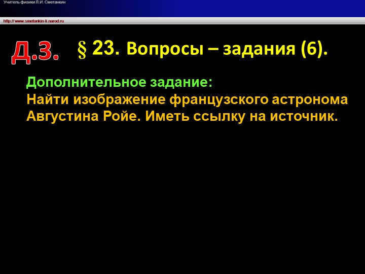 D.Z.§ 23. Questions - Assignments (6).You have downloaded the presentation and probably mentally.