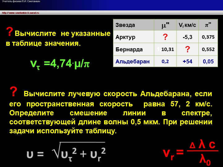 vτ =4.74.μ/π? Calculate the radial velocity of Aldebaran if its spatial.